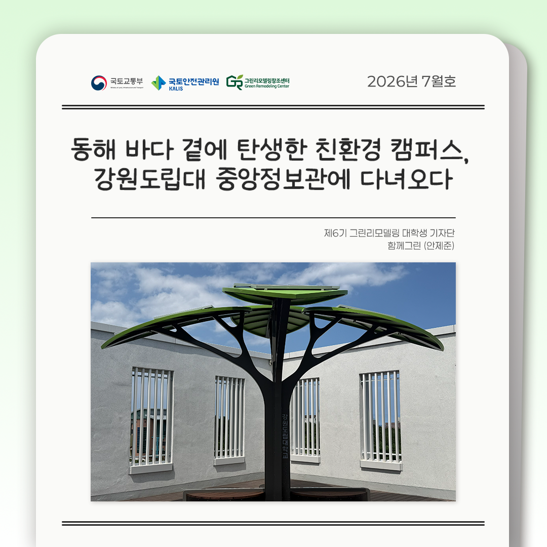 동해 바다 곁에 탄생한 친환경 캠퍼스, 강원도립대 중앙정보관에 다녀오다